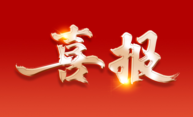 熱烈祝賀 | 武漢金龍集團(tuán)湖北天豕總經(jīng)理王軍獲評(píng)正高級(jí)畜牧師職稱 武漢金龍     2025年01月13日 19:00