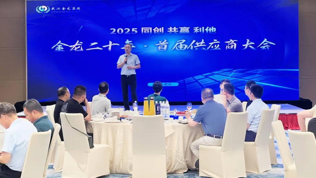 同創(chuàng) 共贏 利他｜金龍二十年·首屆供應(yīng)商大會(huì)圓滿召開