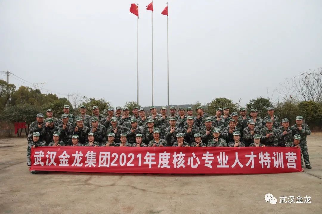 熱烈祝賀武漢金龍集團2021年度核心專業(yè)人才特訓營順利落下帷幕！