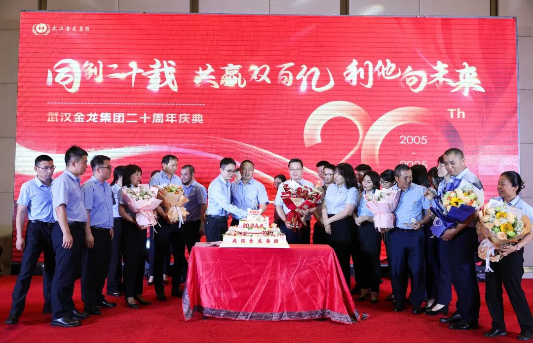 “同創(chuàng)二十載，共贏雙百億，利他向未來(lái)” | 武漢金龍20周年慶典圓滿舉行