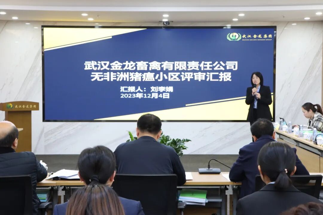 熱烈祝賀|“武漢金龍畜禽”再次獲評非洲豬瘟無疫小區(qū)