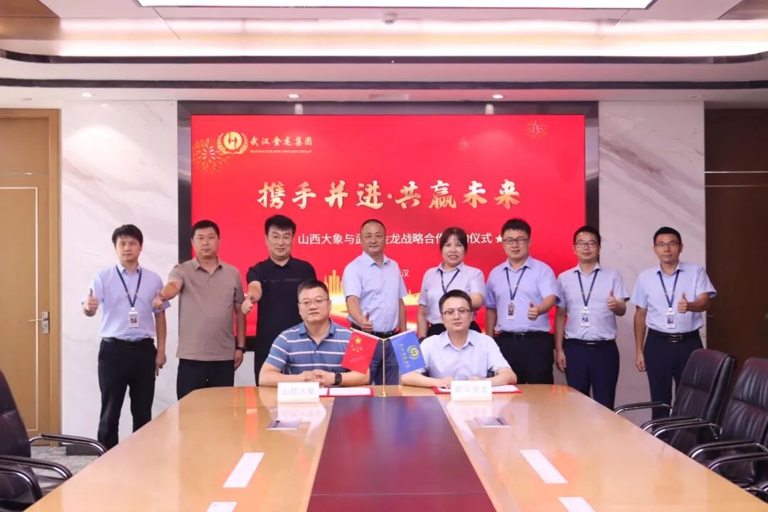 武漢金龍與山西大象戰(zhàn)略合作簽約成功舉行！